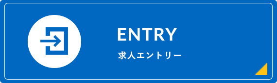 募集要項